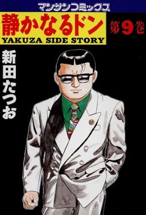 値下げ中　静かなるドン 全108巻セット 値下げ中 静かなるドン 全108巻セット 静かなるドン コミック 全108巻